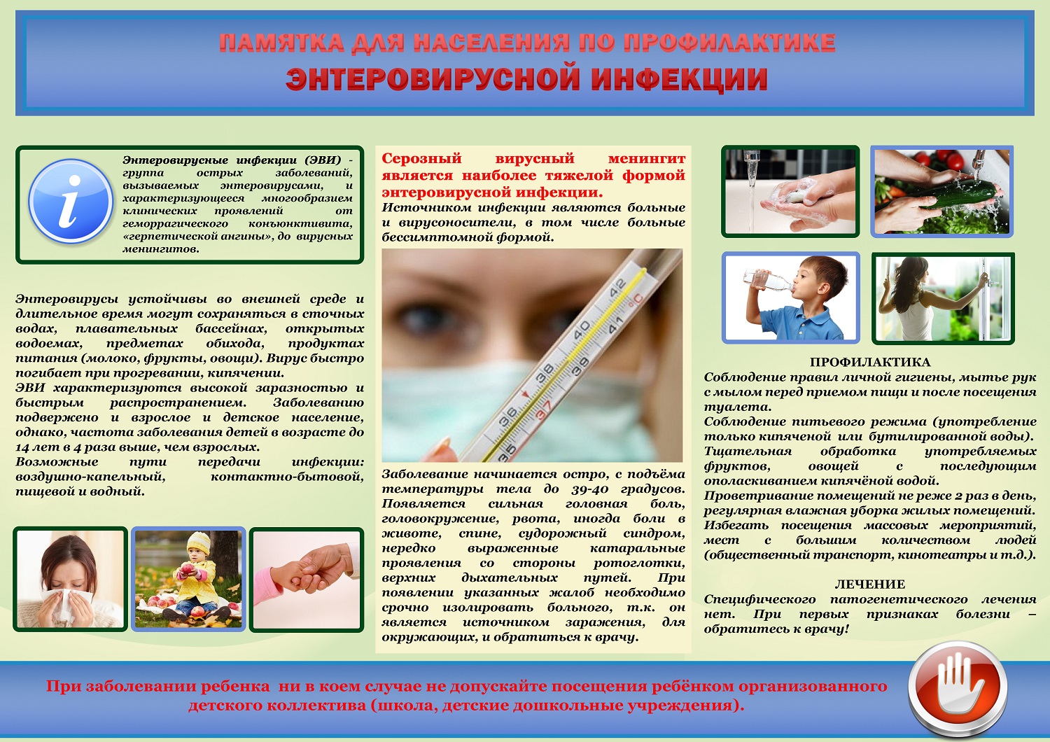 стул при энтеровирусной инфекции